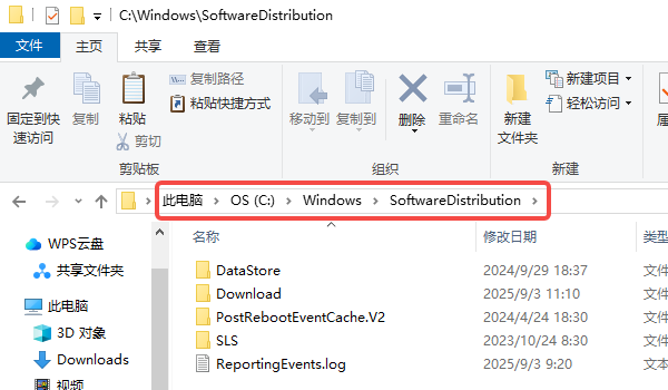 删除SoftwareDistribution文件夹