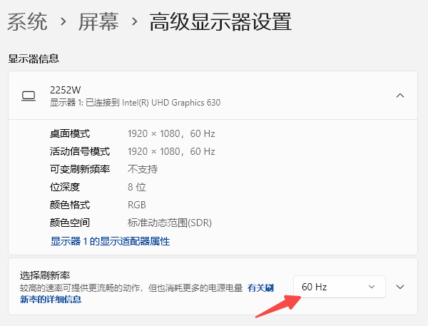 显示器刷新率设置不对