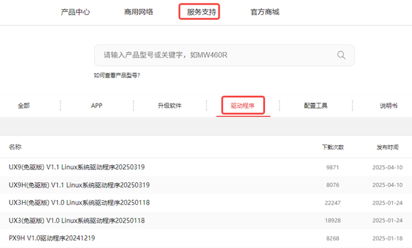 查找水星无线网卡驱动