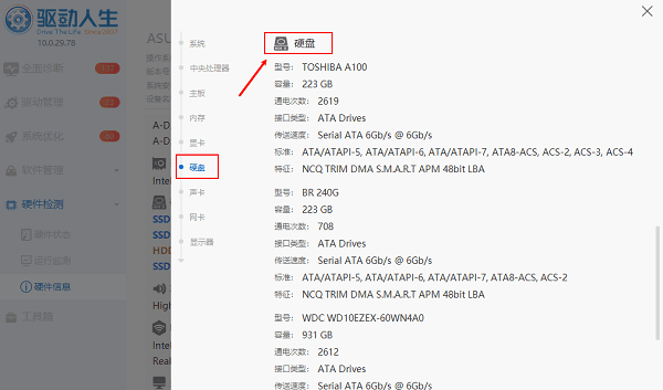 查看硬盘配置参数信息