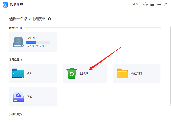 全面扫描回收站里的资料
