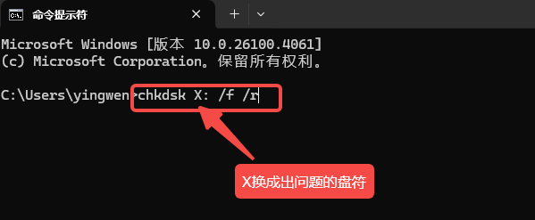 使用命令行修复