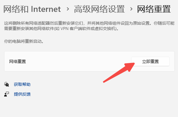 重置网络设置