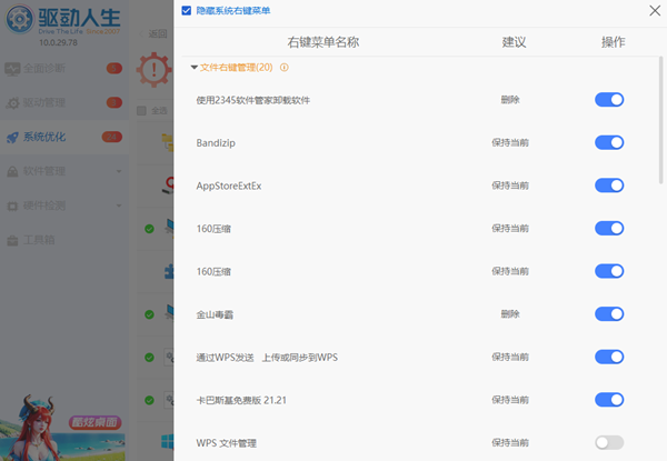 鼠标右键菜单设置