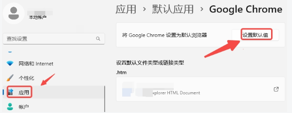 Windows 11中设置默认浏览器