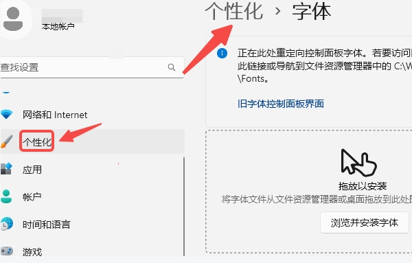 Windows 11设置字体样式