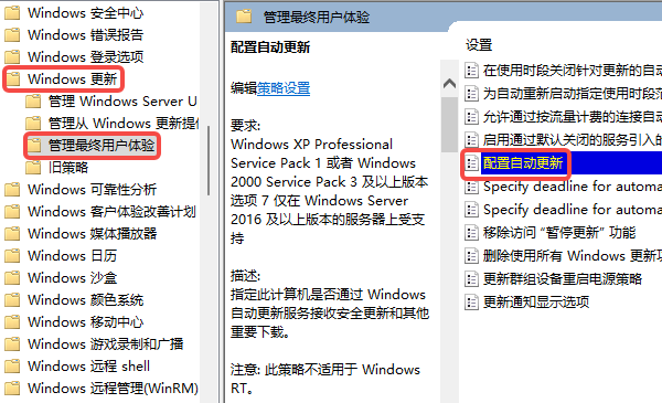 通过组策略延长更新时间