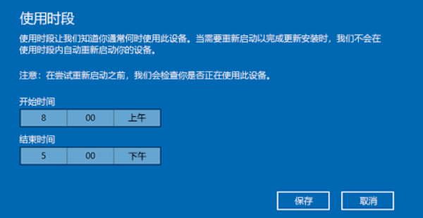 通过设置“活动时间”延长win10更新时间