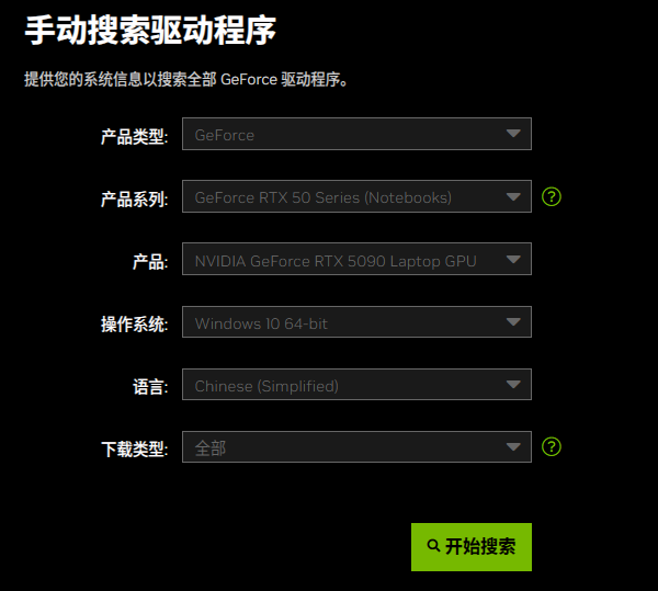 下载英伟达显卡驱动程序