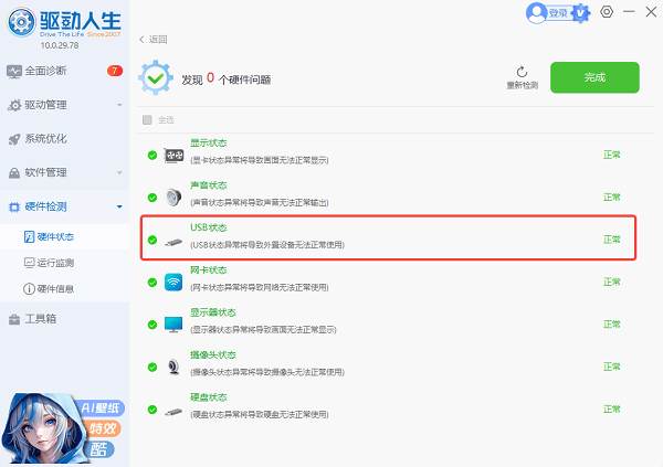 USB硬件状态正常
