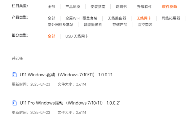 腾达无线网卡驱动下载
