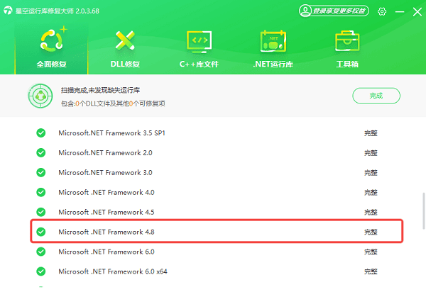 .NET Framework 4.8修复成功