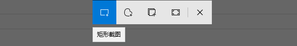 Windows+Shift+S截图