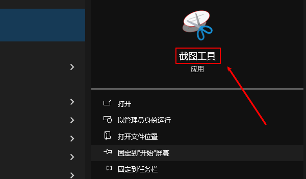 截图工具