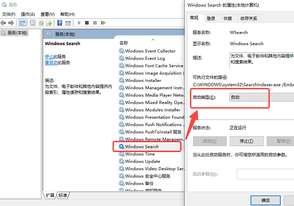 检查 Windows Search 服务