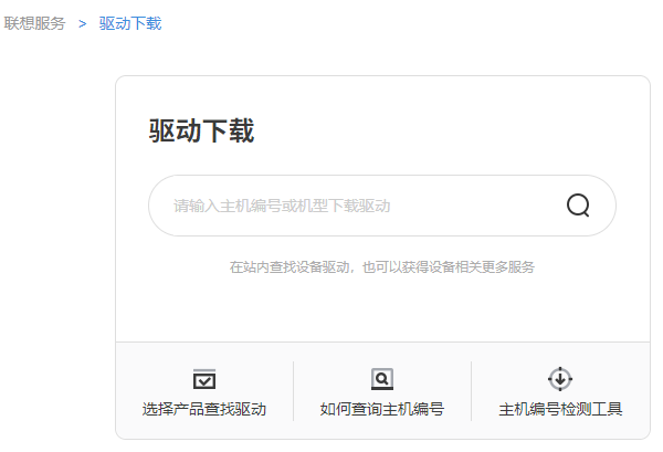 搜索联想驱动下载