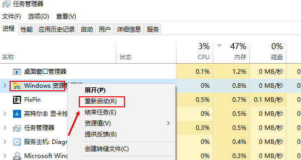 重启或恢复Windows资源管理器
