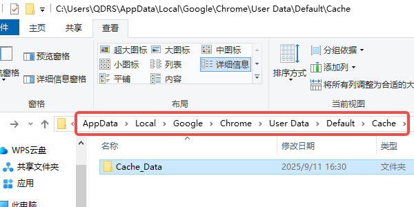 手动删除缓存文件夹