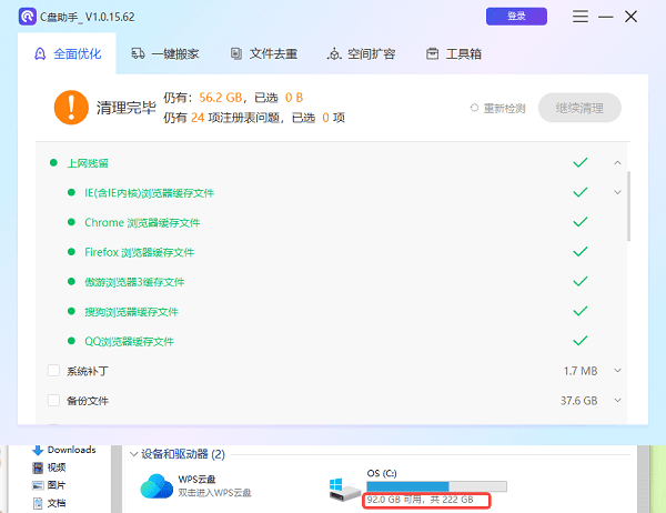 浏览器缓存清理完成
