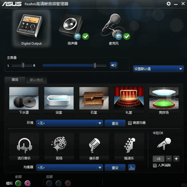 Realtek高清晰音频管理器常见设置