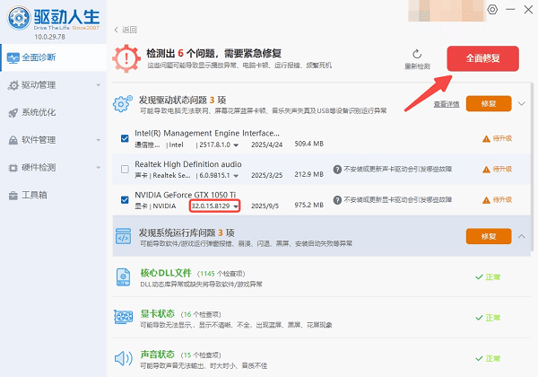 快速更新英伟达 581.29 驱动