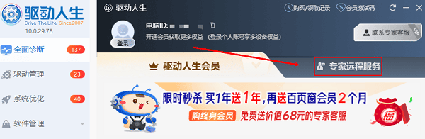 专家远程服务