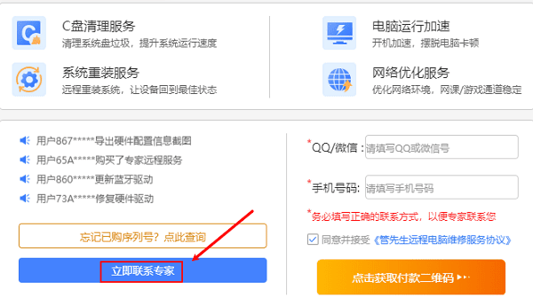 立即联系专家