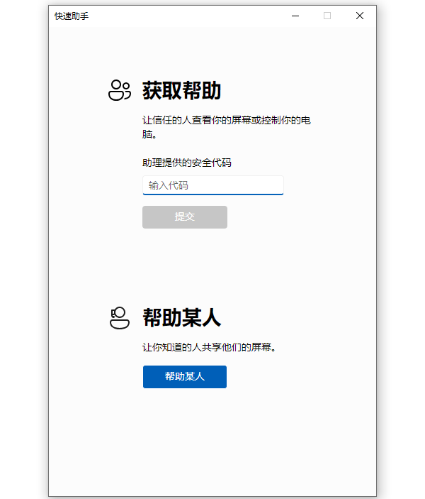 快速助手输入安全代码