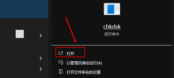 chkdsk工具
