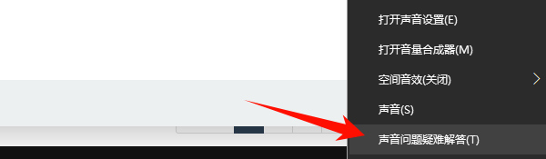 Windows自带的声音疑难解答