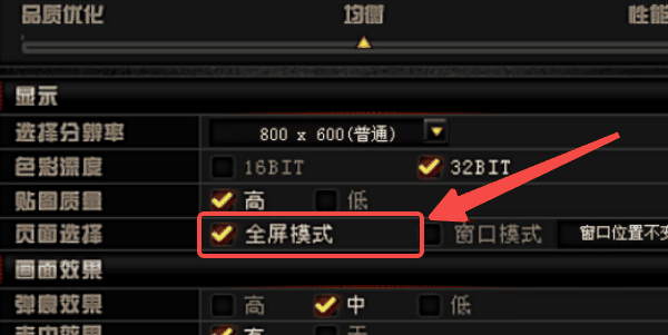 在游戏里设置