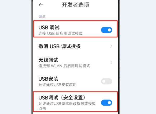 开启手机的USB调试模式