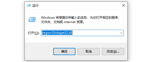 重新注册vbajet32.dll文件