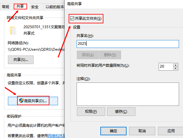 共享此文件夹