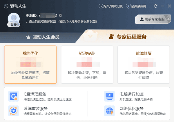 专家远程服务