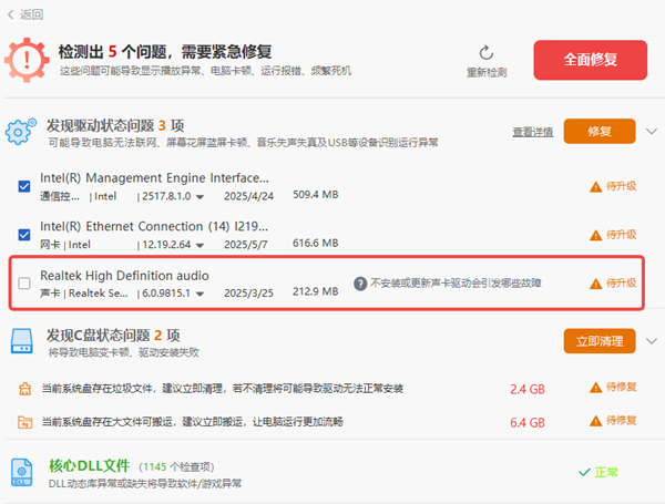 升级声卡驱动
