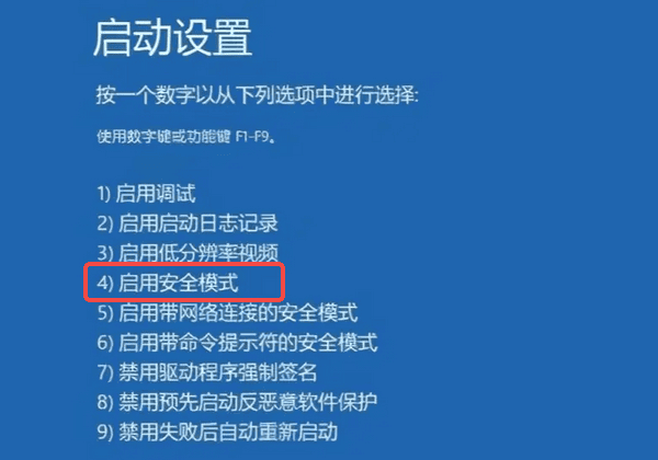 强制重启并进入安全模式