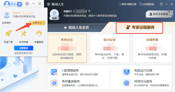专家远程服务
