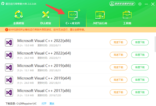 重新安装对应的 VC++ 运行库