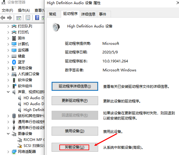 卸载音频设备