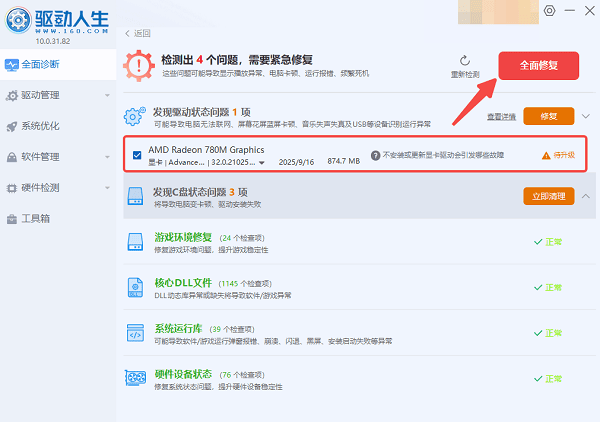安装 AMD 25.9.2 驱动