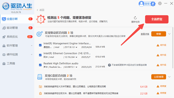 更新修复英特尔网卡驱动