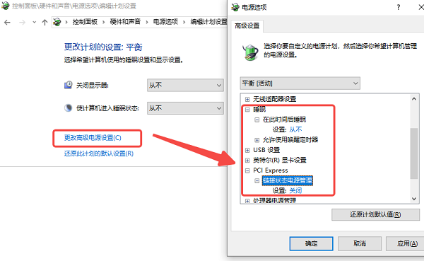 调整电源管理设置