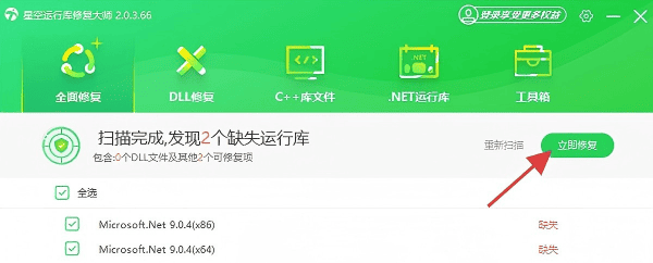下载.NET 9.0运行库