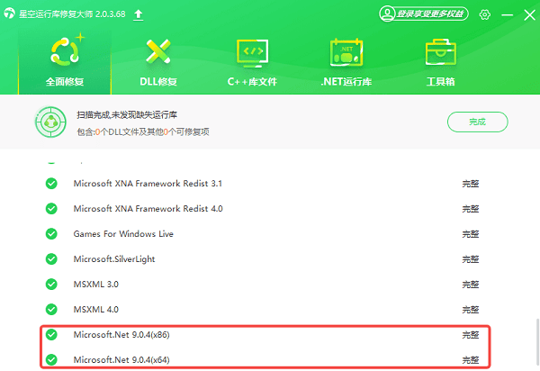 .NET 9.0运行库下载安装完成