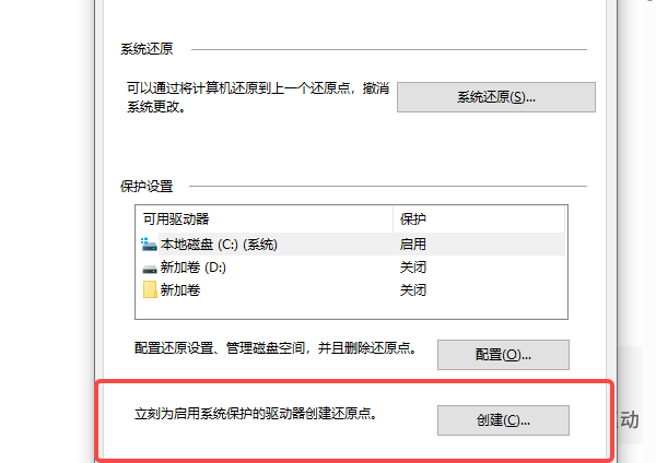 创建还原点