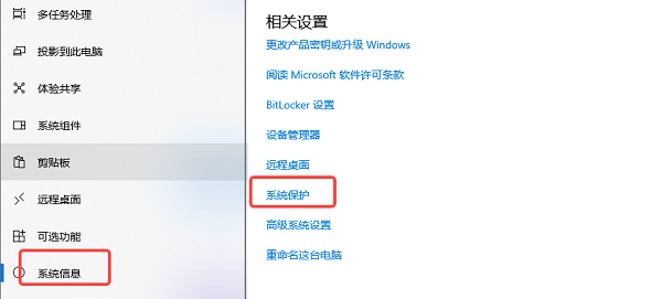 选择系统保护