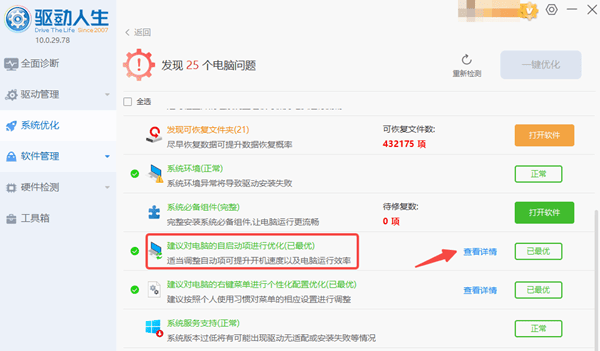 电脑自启动项优化