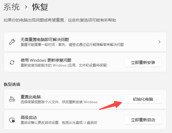 重置此电脑