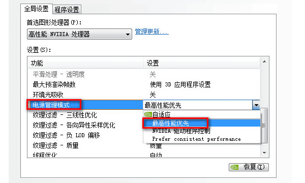 调整显卡设置